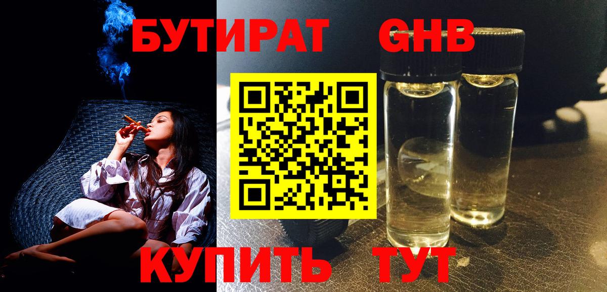 Воткинск  Бутират  Вход с VPN  Бутират BDO 33% 