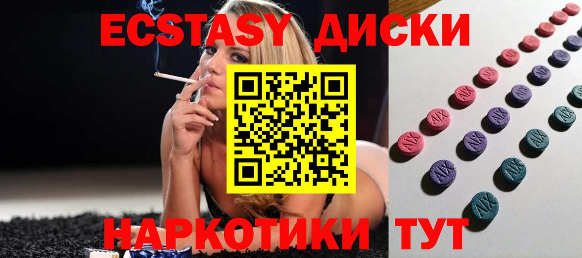 ЭКСТАЗИ  Вход с VPN  Воткинск  Экстази диски 