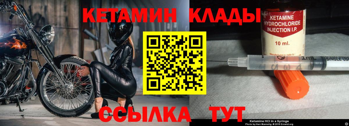 Кетамин ketamine  это формула  Вход с VPN  Воткинск  КЕТАМИН VHQ 