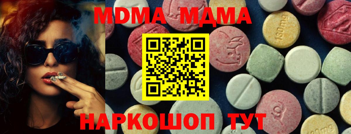 МДМА Molly  МДМА молли  Вход с VPN  MDMA  Воткинск 
