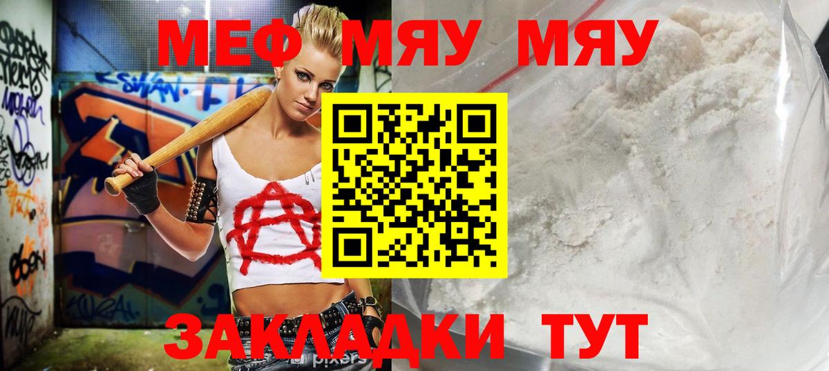 Меф мяу мяу кристаллы Воткинск