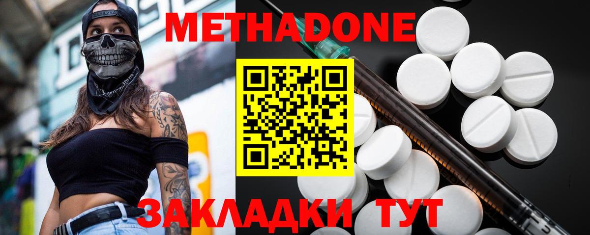 Метадон methadone  Вход с VPN  МЕТАДОН кристалл  Воткинск 