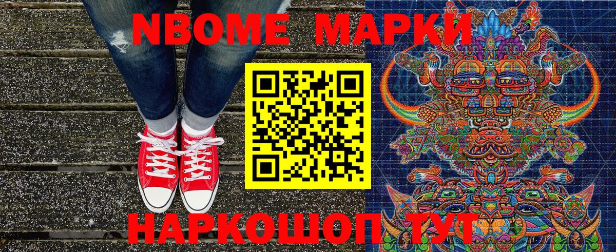Марки NBOMe 1,5мг  Вход с VPN  Марки NBOMe 1,5мг  Воткинск 